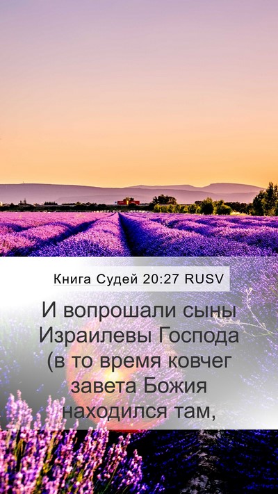 Книга Судей 20:27 RUSV Bible Verse Image