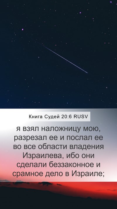 Книга Судей 20:6 RUSV Bible Verse Image