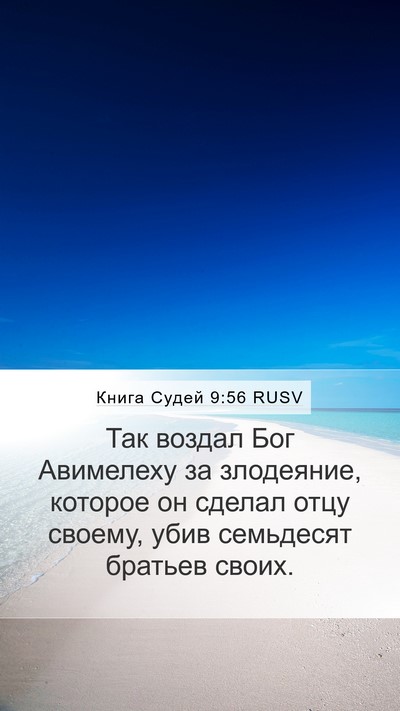 Книга Судей 9:56 RUSV Bible Verse Image
