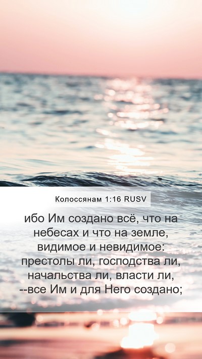 Колоссянам 1:16 RUSV Bible Verse Image