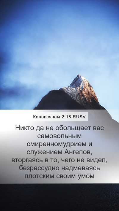 Колоссянам 2:18 RUSV Bible Verse Image