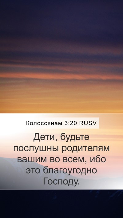 Колоссянам 3:20 RUSV Bible Verse Image