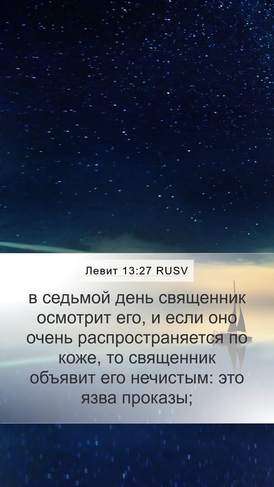Левит 13:27 RUSV Bible Verse Image