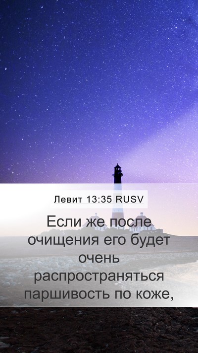 Левит 13:35 RUSV Bible Verse Image