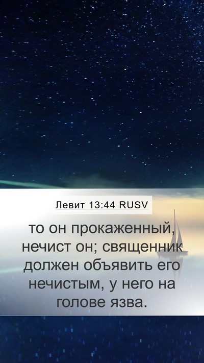 Левит 13:44 RUSV Bible Verse Image