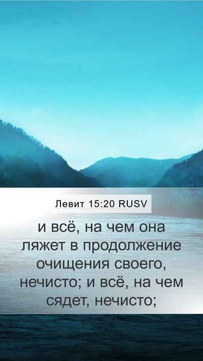 Левит 15:20 RUSV Bible Verse Image