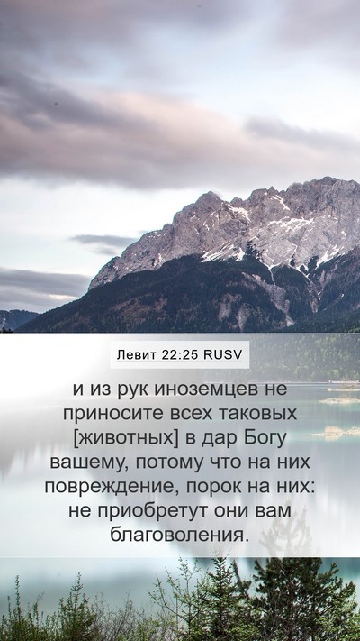 Левит 22:25 RUSV Bible Verse Image