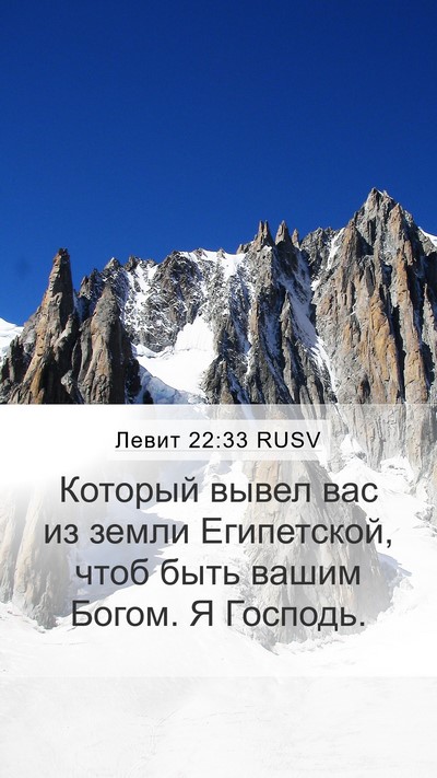 Левит 22:33 RUSV Bible Verse Image