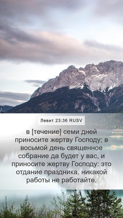 Левит 23:36 RUSV Bible Verse Image