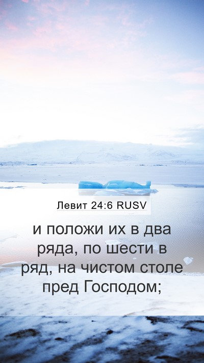 Левит 24:6 RUSV Bible Verse Image