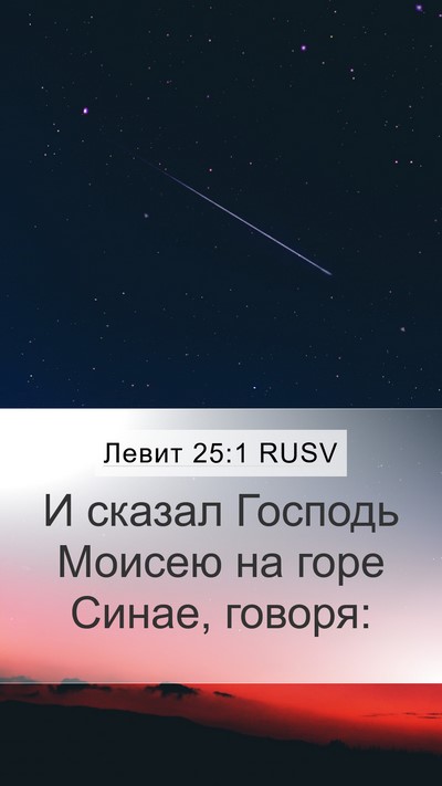 Левит 25:1 RUSV Bible Verse Image
