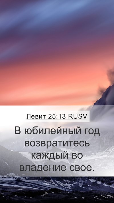 Левит 25:13 RUSV Bible Verse Image