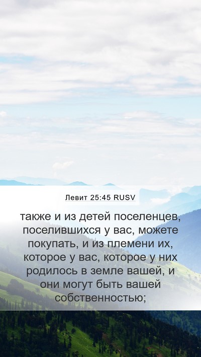 Левит 25:45 RUSV Mobile Phone Wallpaper - также и из детей - Mobile Bible Verse Wallpaper