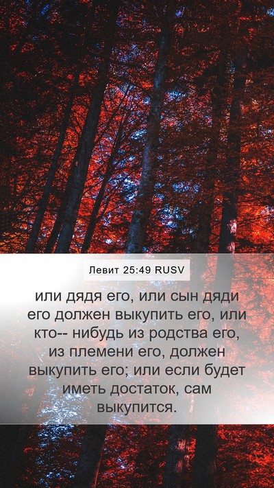 Левит 25:49 RUSV Bible Verse Image