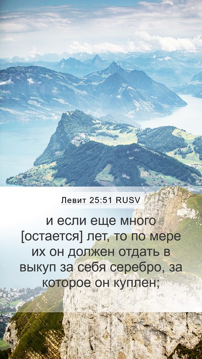 Левит 25:51 RUSV Bible Verse Image