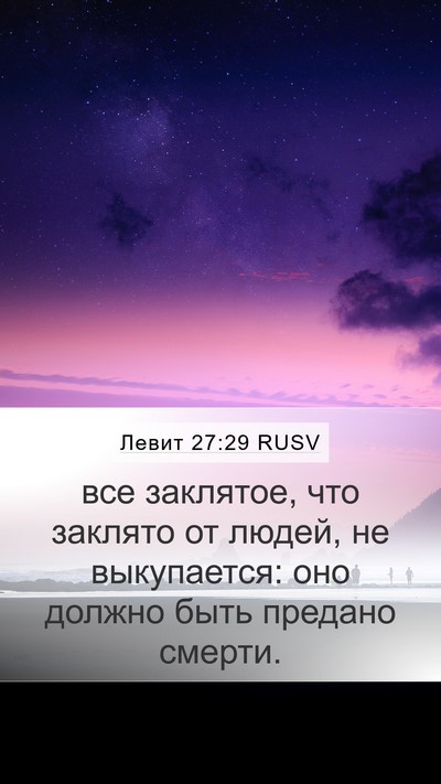 Левит 27:29 RUSV Bible Verse Image