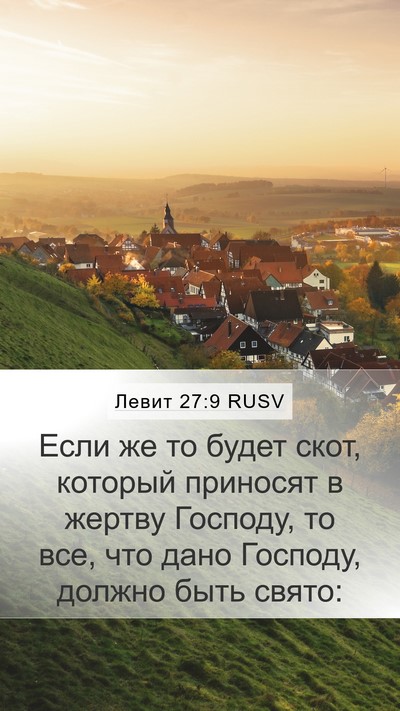 Левит 27:9 RUSV Bible Verse Image