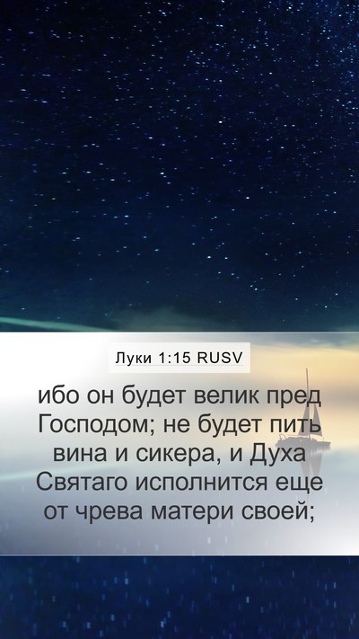 Луки 1:15 RUSV Bible Verse Image
