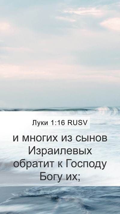 Луки 1:16 RUSV Bible Verse Image
