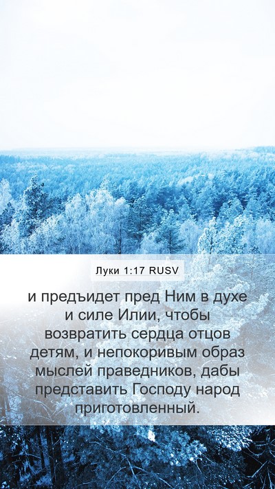 Луки 1:17 RUSV Bible Verse Image
