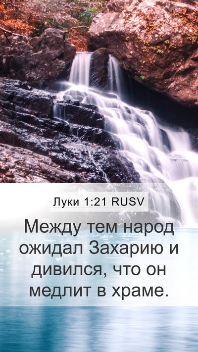 Луки 1:21 RUSV Bible Verse Image