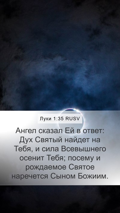 Луки 1:35 RUSV Bible Verse Image
