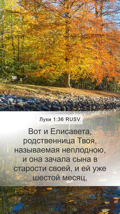 Луки 1:36 RUSV Bible Verse Image