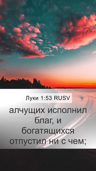 Луки 1:53 RUSV Bible Verse Image