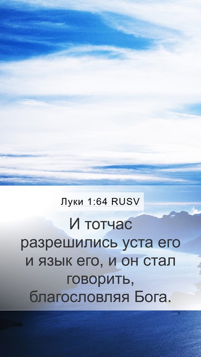 Луки 1:64 RUSV Bible Verse Image