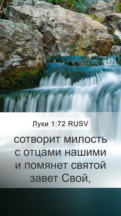 Луки 1:72 RUSV Bible Verse Image