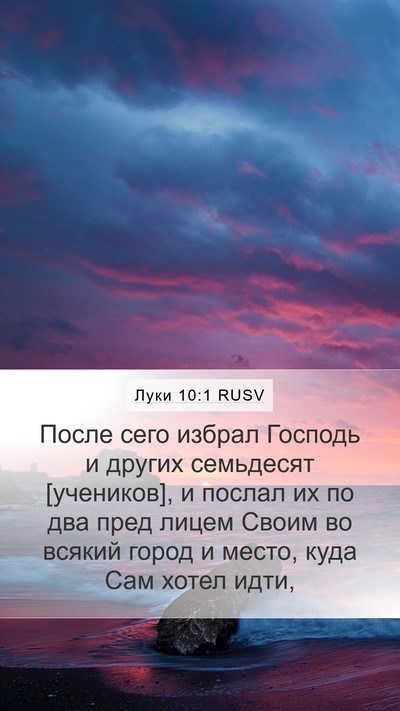 Луки 10:1 RUSV Bible Verse Image