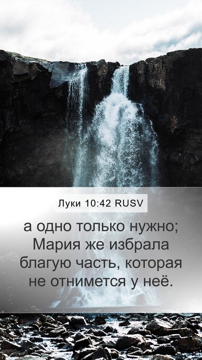 Луки 10:42 RUSV Bible Verse Image