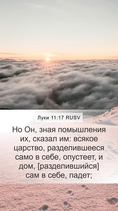 Луки 11:17 RUSV Bible Verse Image