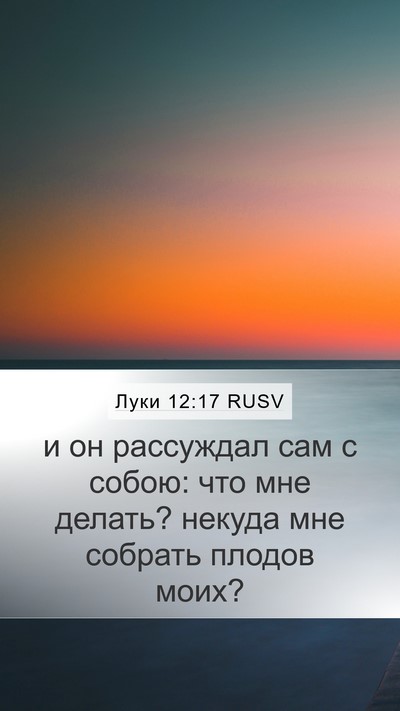 Луки 12:17 RUSV Bible Verse Image