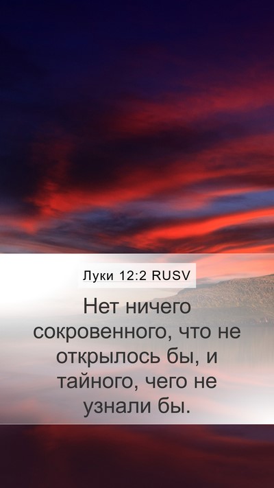 Луки 12:2 RUSV Bible Verse Image