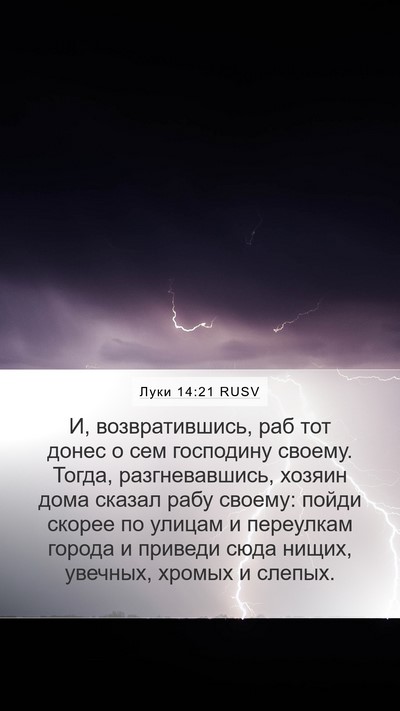 Луки 14:21 RUSV Bible Verse Image