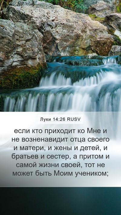 Луки 14:26 RUSV Bible Verse Image