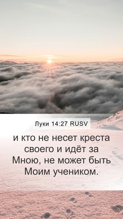 Луки 14:27 RUSV Bible Verse Image