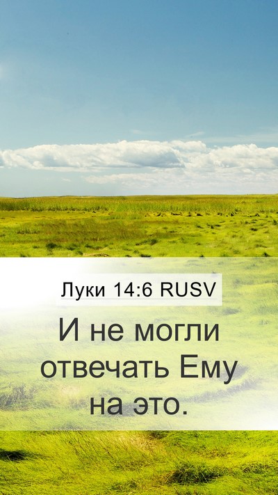 Луки 14:6 RUSV Bible Verse Image
