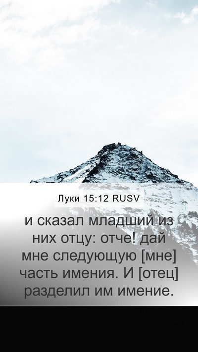 Луки 15:12 RUSV Bible Verse Image
