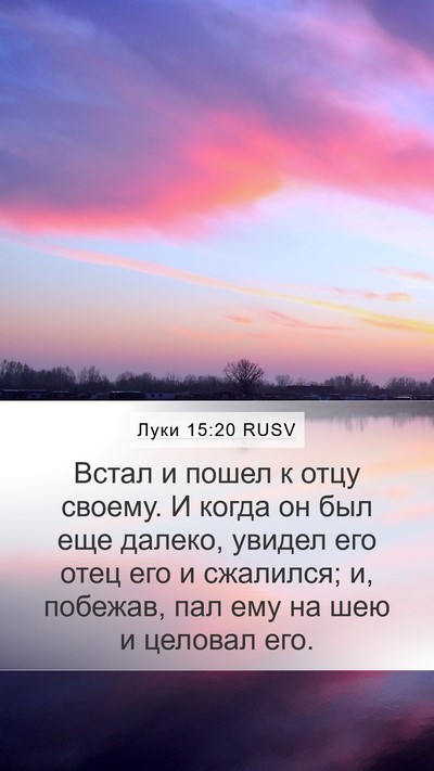 Луки 15:20 RUSV Bible Verse Image