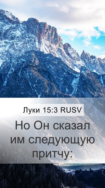 Луки 15:3 RUSV Bible Verse Image