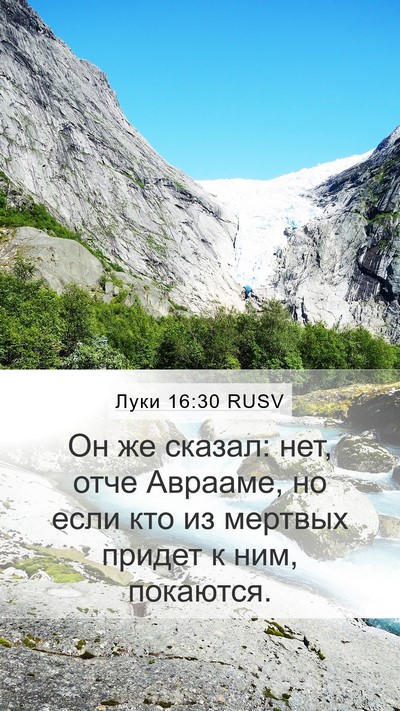 Луки 16:30 RUSV Bible Verse Image