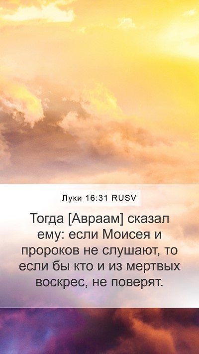 Луки 16:31 RUSV Bible Verse Image