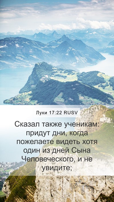 Луки 17:22 RUSV Bible Verse Image