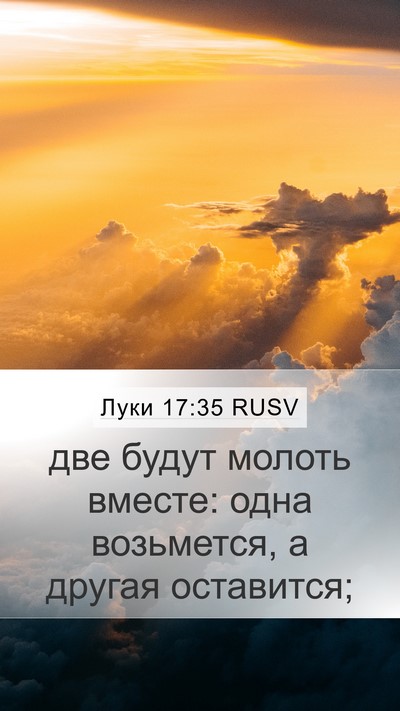Луки 17:35 RUSV Bible Verse Image
