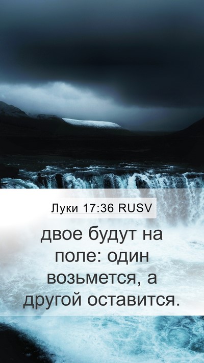 Луки 17:36 RUSV Mobile Phone Wallpaper - двое будут на поле: один - Mobile Bible Verse Wallpaper