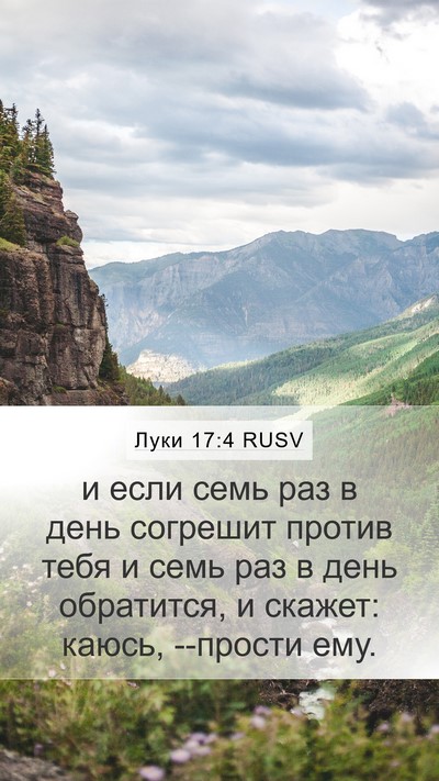 Луки 17:4 RUSV Mobile Phone Wallpaper - и если семь раз в день - Mobile Bible Verse Wallpaper