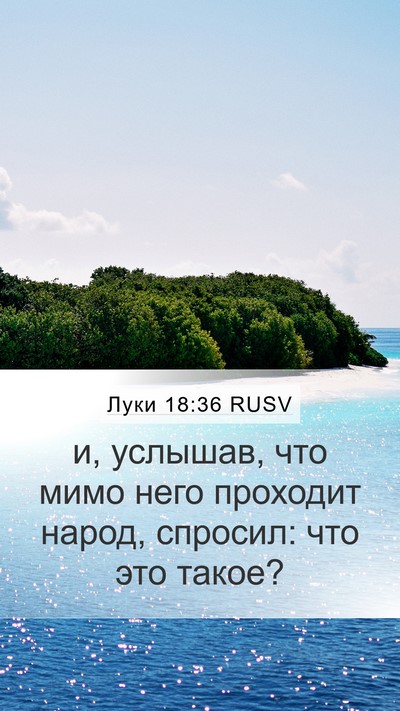 Луки 18:36 RUSV Bible Verse Image