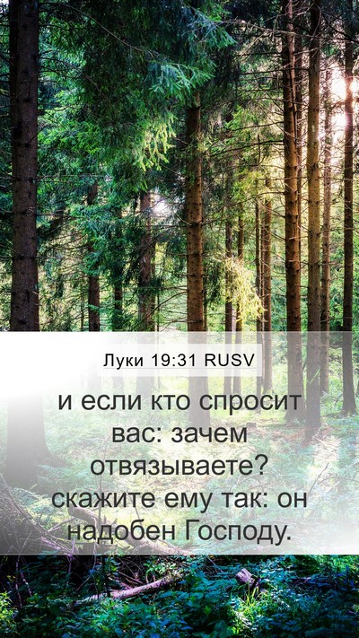 Луки 19:31 RUSV Bible Verse Image